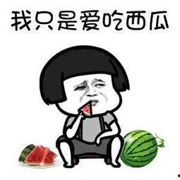 吃娱乐瓜会怎么样