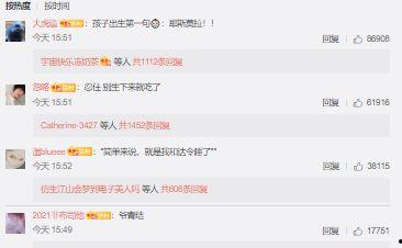 娱乐吃瓜君评论区临沂